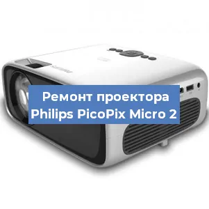 Замена блока питания на проекторе Philips PicoPix Micro 2 в Челябинске